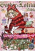 Ｇｏｔｈｉｃ＆Ｌｏｌｉｔａ　Ｂｉｂｌｅ