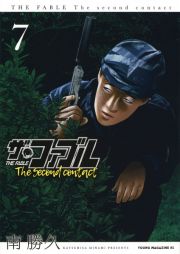 ザ・ファブル　Ｔｈｅ　ｓｅｃｏｎｄ　ｃｏｎｔａｃｔ