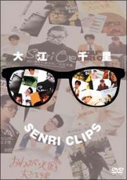 ＳＥＮＲＩ　ＣＬＩＰＳ