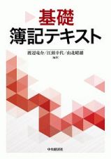 基礎簿記テキスト