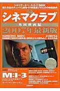 ぴあシネマクラブ　外国映画編　２００７