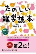 たのしい雑学読本