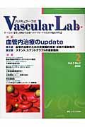 Ｖａｓｃｕｌａｒ　Ｌａｂ　３－２