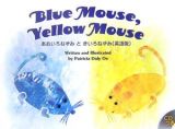 Ｂｌｕｅ　ｍｏｕｓｅ，ｙｅｌｌｏｗ　ｍｏｕｓｅ