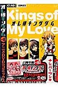 オレ様キングダム＜特別版＞　ＤＶＤ付