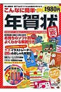 こんなに簡単年賀状＜亥年版＞　２００７