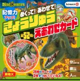 Ｓｃｈｌｅｉｃｈ　Ｄｉｎｏｓａｕｒｓめくって！あわせて！きょうりゅうえあわせカー