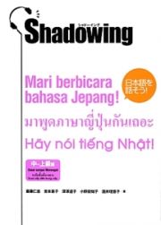 Ｓｈａｄｏｗｉｎｇ　日本語を話そう！　初～中級編＜インドネシア語・タイ語・ベトナム語版＞