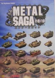 Ｍｅｔａｌ　ｓａｇａ～砂塵の鎖～　ハンターズガイド