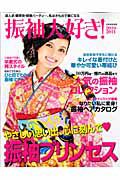 振袖大好き！　成人式・謝恩会・結婚パーティ・・・私はきもので華になる