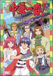 中華一番！ＤＶＤ－ＢＯＸ　２　～対決編～