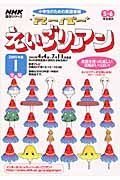 ＮＨＫ学校放送　スーパーえいごリアン　２００５．１学期