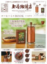 上島珈琲店　コーヒーミルＢＯＯＫ　ミニ缶付き