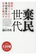 ＯＤ＞大活字版棄民世代　政府に見捨てられた氷河期世代が日本を滅ぼす