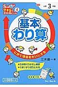 基本わり算　５分間できるにかわるドリル４