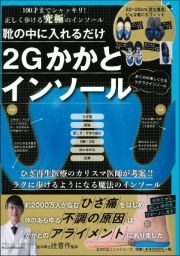 靴の中に入れるだけ　２Ｇ　かかとインソール