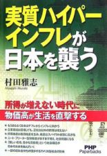 実質ハイパーインフレが日本を襲う