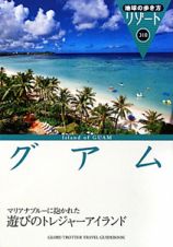 地球の歩き方リゾート　グアム＜改訂第６版＞