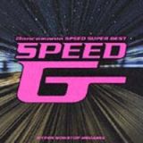 ＳＰＥＥＤ　Ｇ（スピード・ギガ）