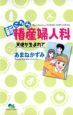 新・こちら椿産婦人科　天使が生まれて