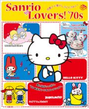 Ｓａｎｒｉｏ　Ｌｏｖｅｒｓ！’７０ｓ