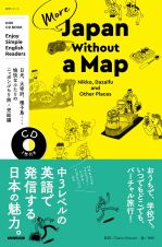 ＮＨＫ　ＣＤ　ＢＯＯＫ　Ｅｎｊｏｙ　Ｓｉｍｐｌｅ　Ｅｎｇｌｉｓｈ　Ｒｅａｄｅｒｓ　Ｍｏｒｅ　Ｊａｐａｎ　Ｗｉｔｈｏｕｔ　ａ　Ｍａｐ　Ｎｉｋｋｏ，　Ｄａｚａｉｆｕ　ａｎｄ　Ｏｔｈｅｒ　Ｐｌａｃｅｓ