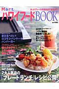 Ｍａｒｔ　ハワイフードＢＯＯＫ