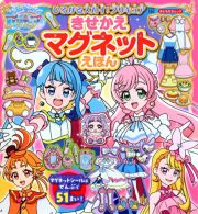 ひろがるスカイ！プリキュア　きせかえマグネットえほん