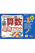 上級　算数　習熟プリント　小学１年生　応用力を伸ばす★上達シリーズ