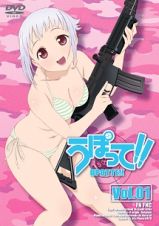 うぽって！！　ＤＶＤ　第１巻