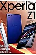 ＸｐｅｒｉａＺ１　ＳＯＬ２３　活用ガイドブック