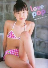 ｌｏｖｅ　ｐｏｐ　月嶋ルナ写真集