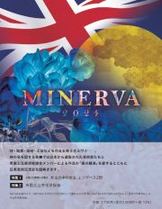 ＭＩＮＥＲＶＡ２０２４