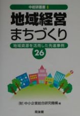 地域経営・まちづくり