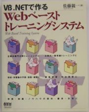 ＶＢ．ＮＥＴで作るＷｅｂベーストトレーニングシステム