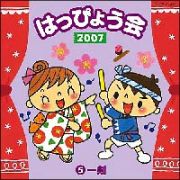 ２００７　はっぴょう会　５　一剣／梅の精