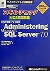 ＡｄｍｉｎｓｔｅｒｉｎｇＭＳ　ＳＱＬ　Ｓｅｒｖｅｒ７．０