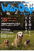 ＷａｎＤａｙ　犬と暮らす