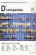 Ｄ’ｃｏｍｐａｎｉｅｓ　広島の“ダイヤモンドカンパニー”４２選