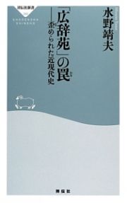 「広辞苑」の罠