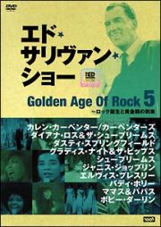 ゴールデン・エイジ・オブ・ロック　５～ロック誕生と黄金期の到来