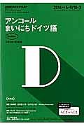 ＮＨＫラジオテキスト　アンコール　まいにちドイツ語　２０１４．４～９／１０～３