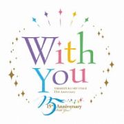 Ｗｉｔｈ　Ｙｏｕ　ＴＡＫＡＲＡＺＵＫＡ　ＳＫＹ　ＳＴＡＧＥ　１５ｔｈ　Ａｎｎｉｖｅｒｓａｒｙ