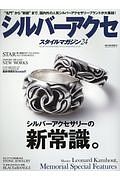 シルバーアクセスタイルマガジン　シルバーアクセサリーブランドの新常識。