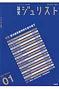 論究　ジュリスト　２０１２春　特集：憲法最高裁判例を読み直す