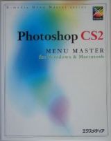 Ｐｈｏｔｏｓｈｏｐ　ＣＳ２　ｆｏｒ　Ｗｉｎｄｏｗｓ＆Ｍａｃｉｎｔｏｓｈ