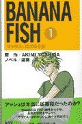 ＢＡＮＡＮＡ　ＦＩＳＨ　マックス・ロボの手記