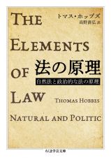 法の原理　自然法と政治的な法の原理