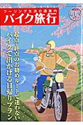 バイク旅行