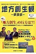 地方創生観＜東海版＞